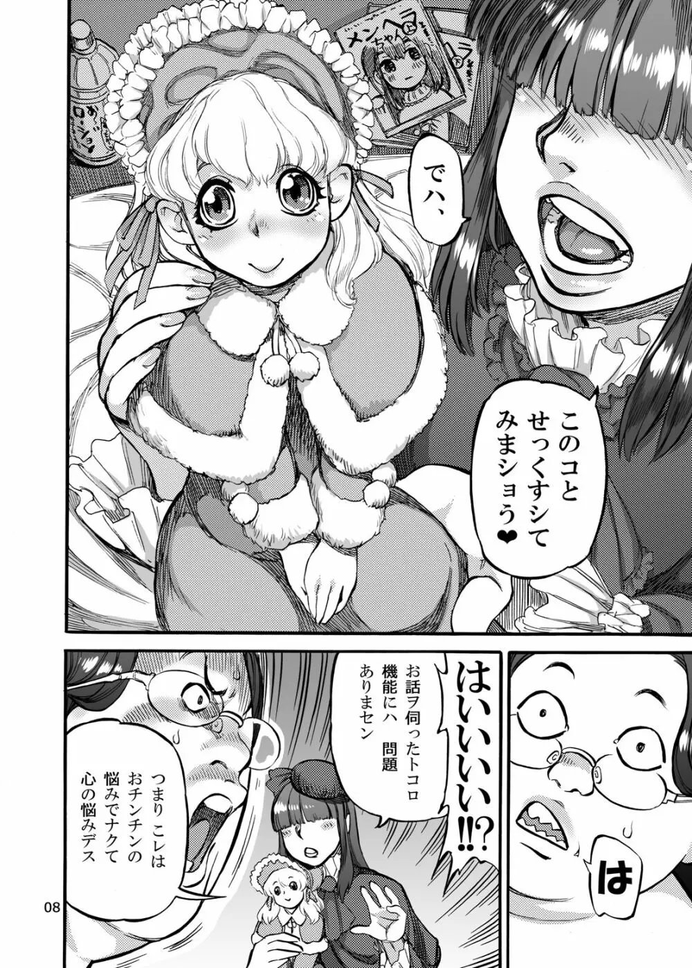 姫宮葵がふたなり野ブタ。をプロデュース - page9