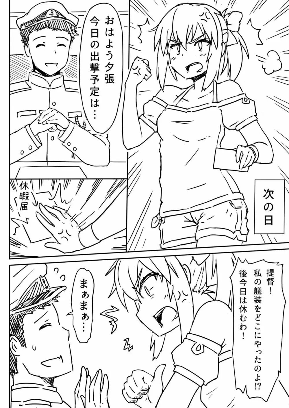 愛と温泉と - page7