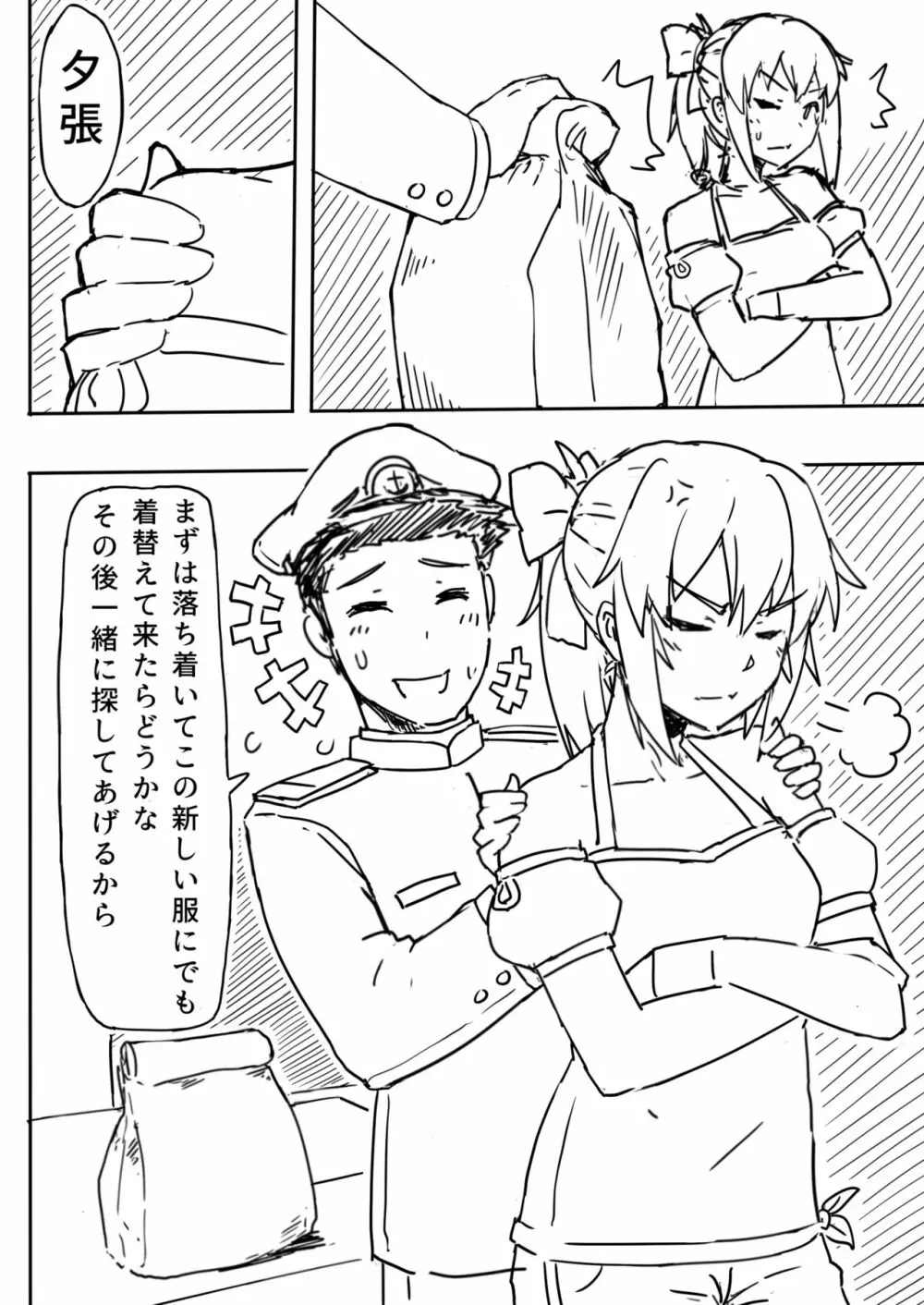 愛と温泉と - page9