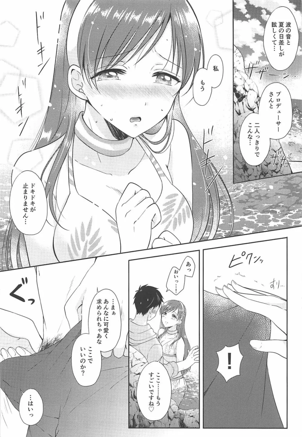 渚の女神 - page11