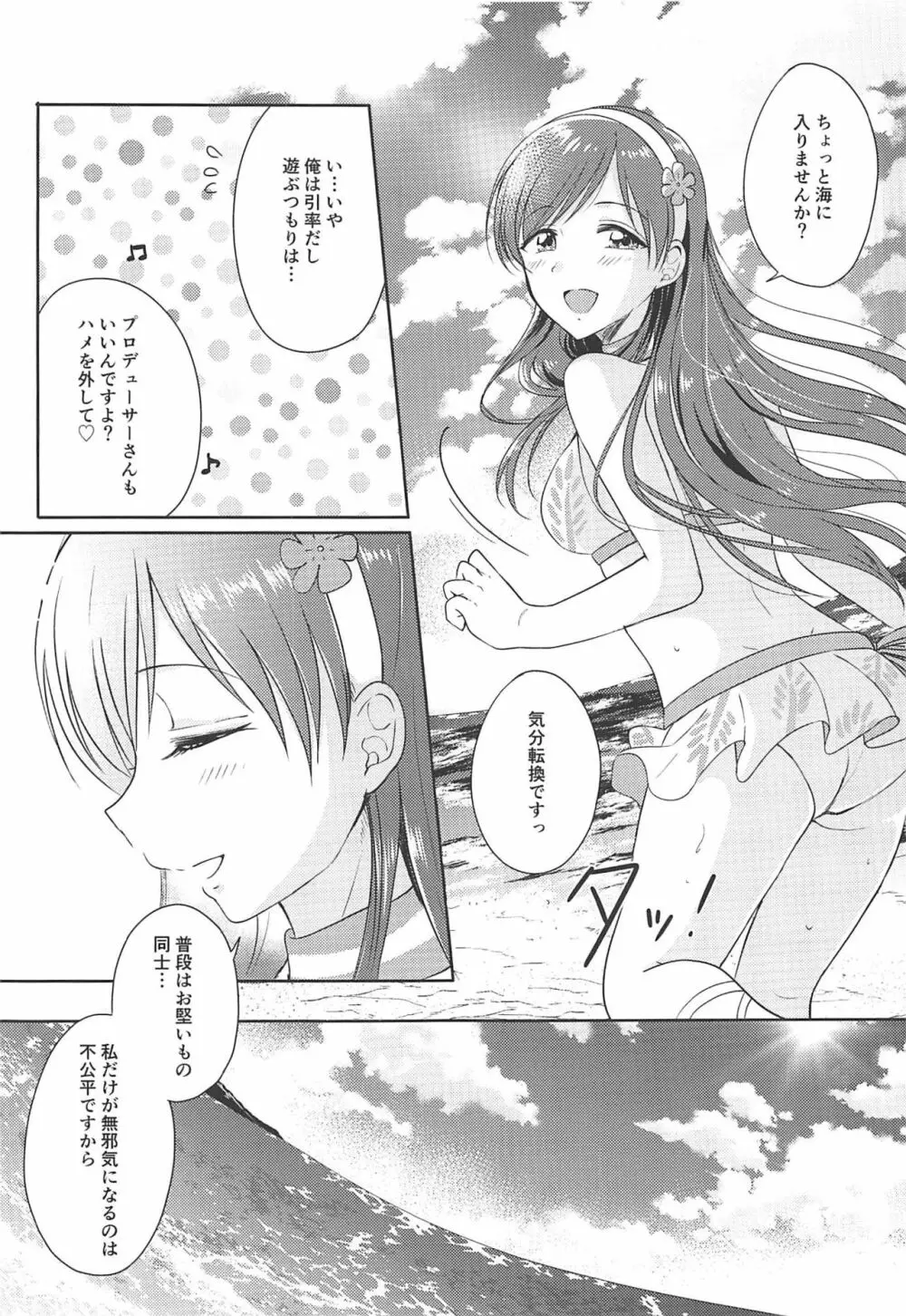 渚の女神 - page6