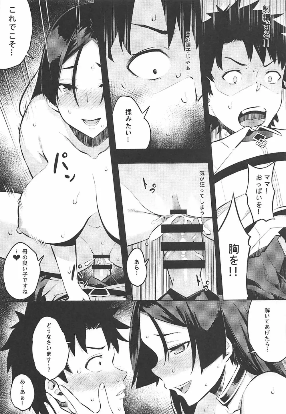 頼光ママの性教育 - page16