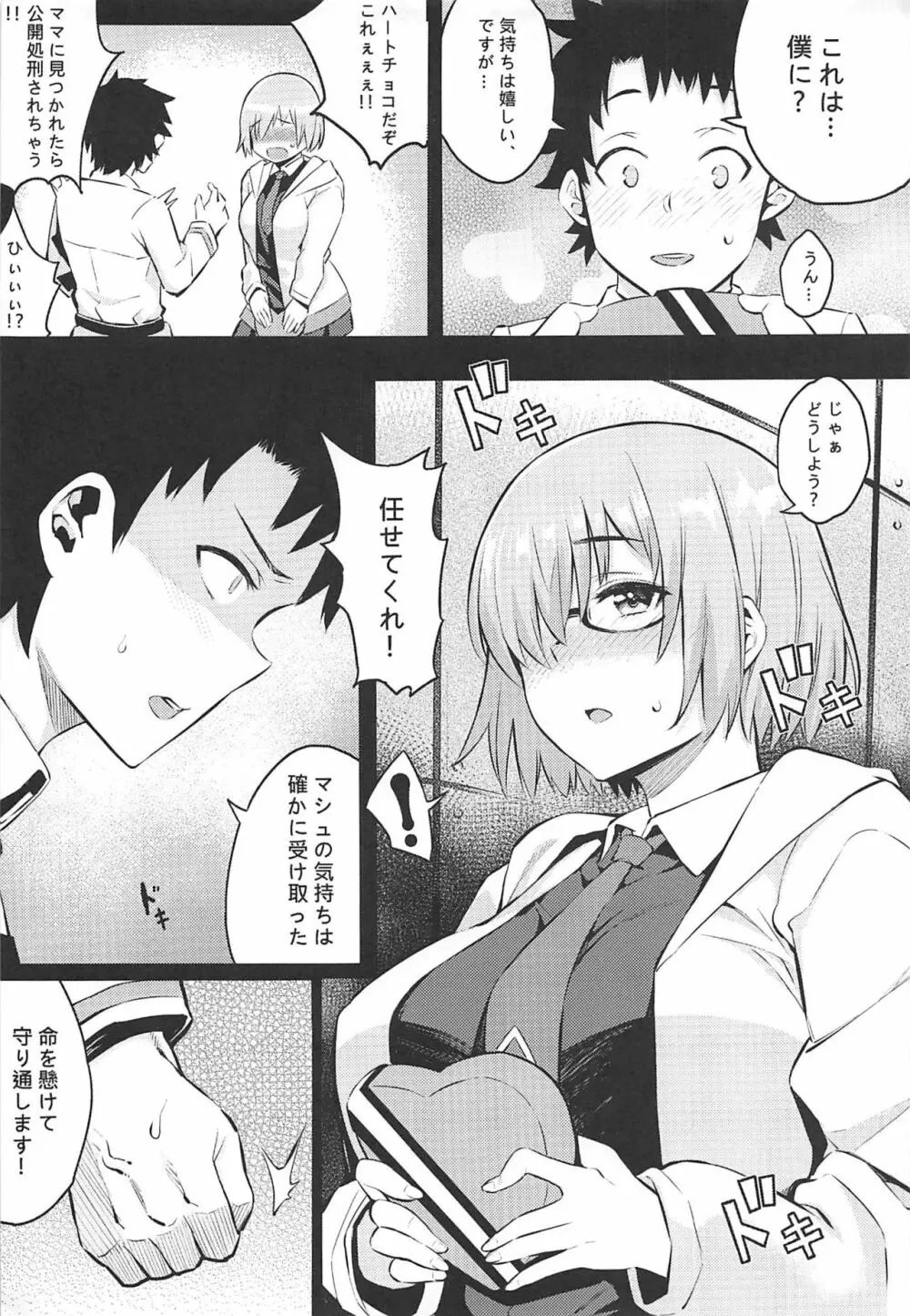 頼光ママの性教育 - page4