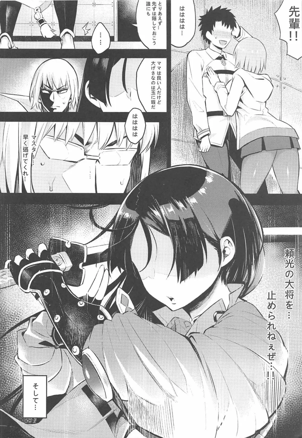 頼光ママの性教育 - page5