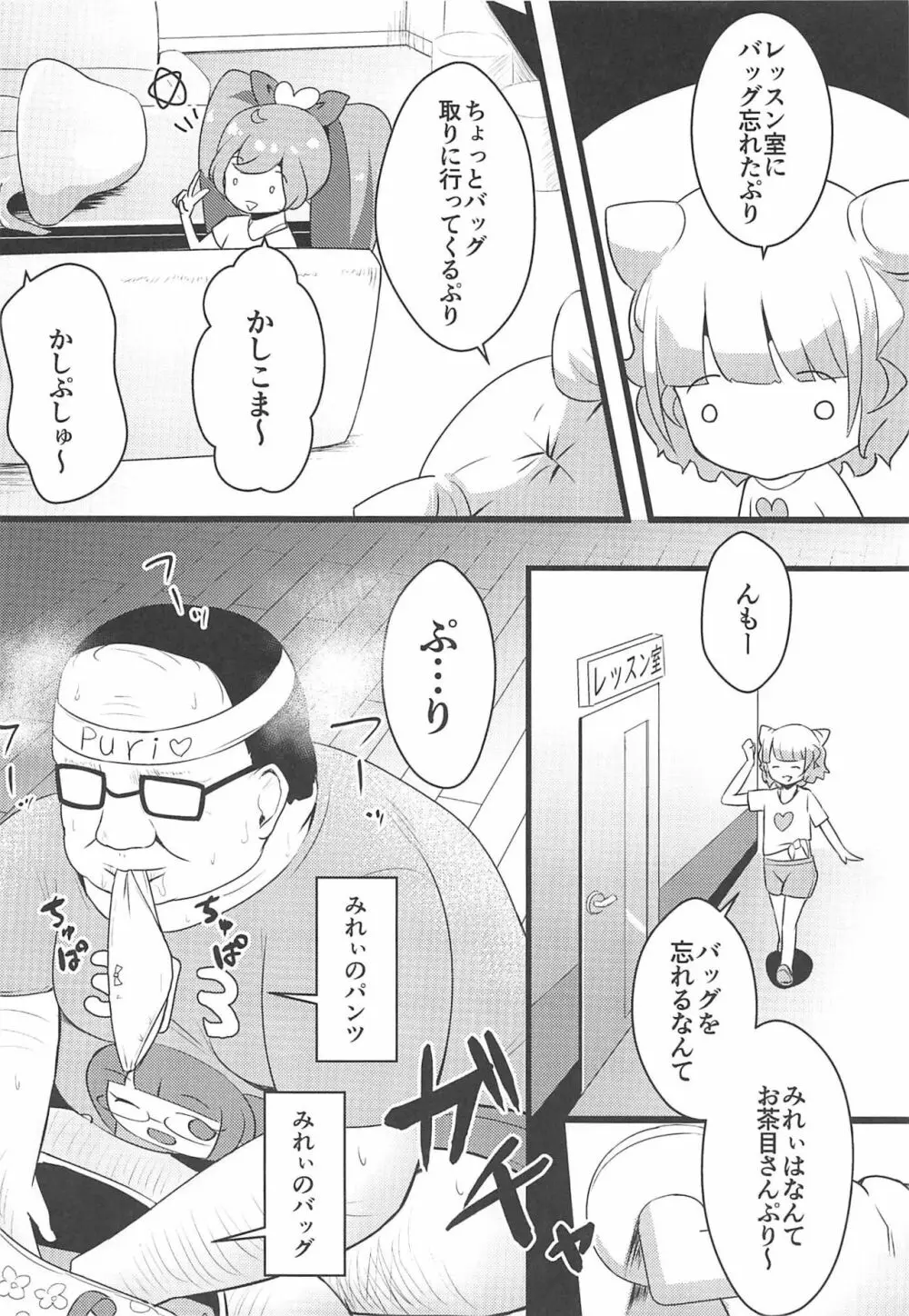 ぷり'sぷりもにしょん - page7