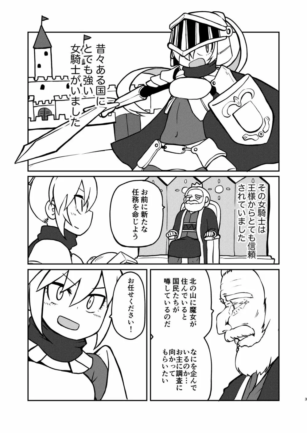 魔女と騎士 - page2