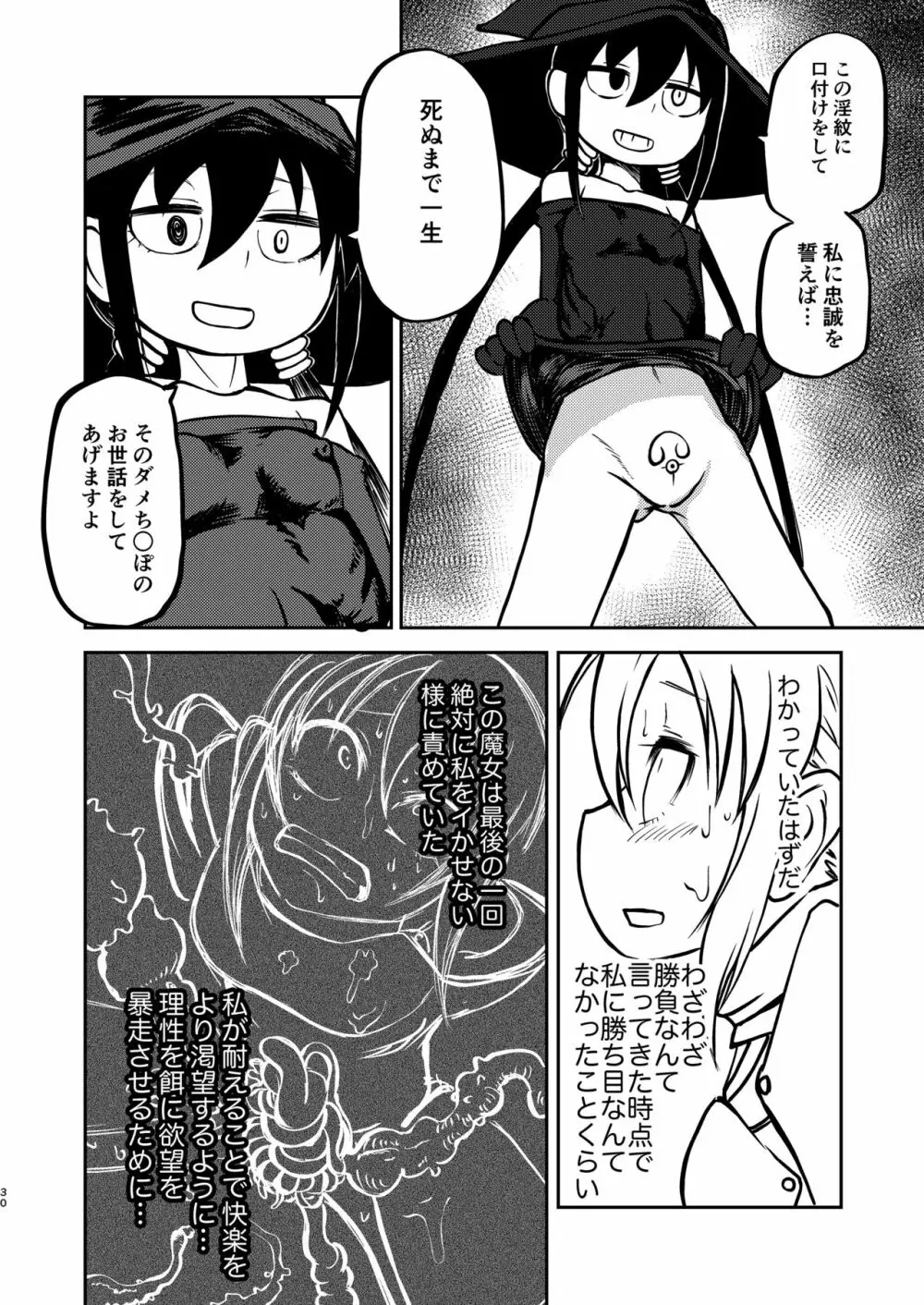 魔女と騎士 - page29