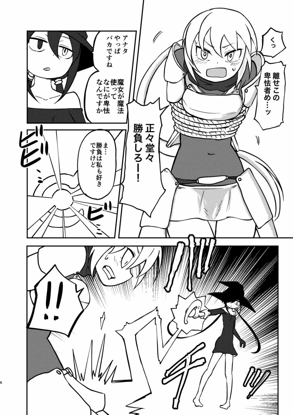 魔女と騎士 - page5