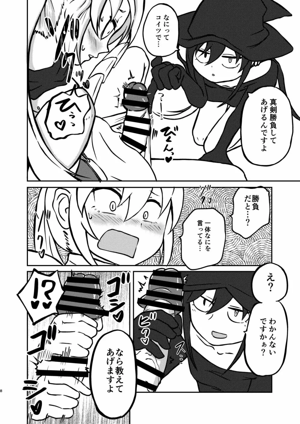 魔女と騎士 - page7