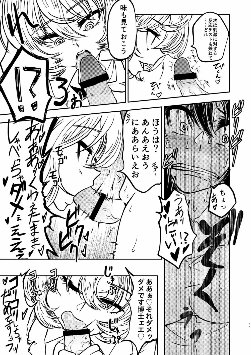 ポンコツふたロボらぼらとりぃ 1 - page13