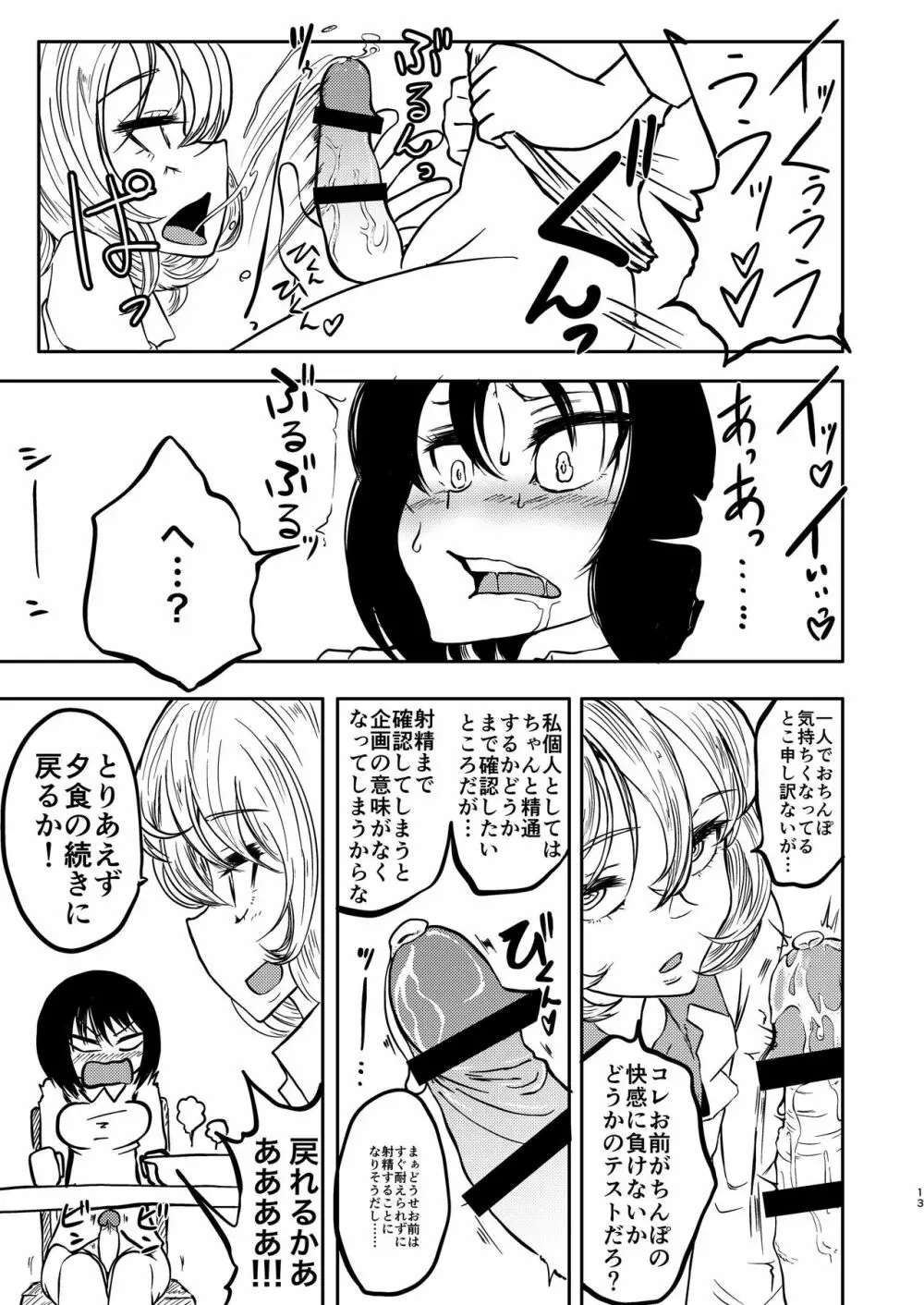 ポンコツふたロボらぼらとりぃ 1 - page15