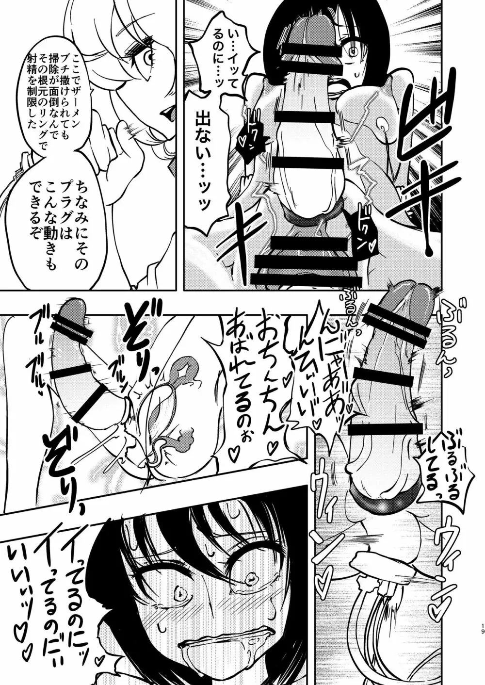 ポンコツふたロボらぼらとりぃ 1 - page21