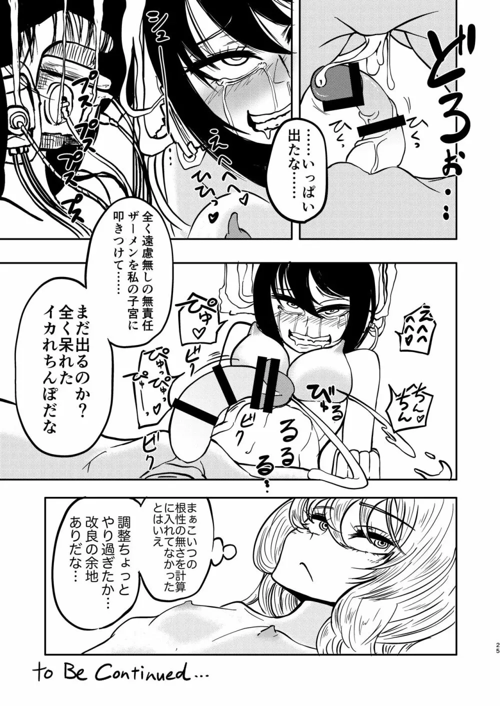 ポンコツふたロボらぼらとりぃ 1 - page27