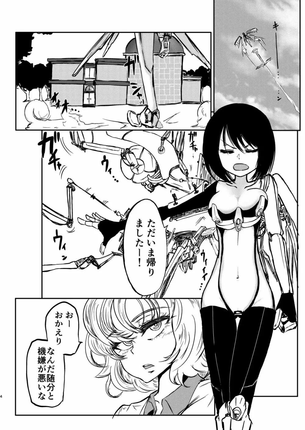 ポンコツふたロボらぼらとりぃ 1 - page6