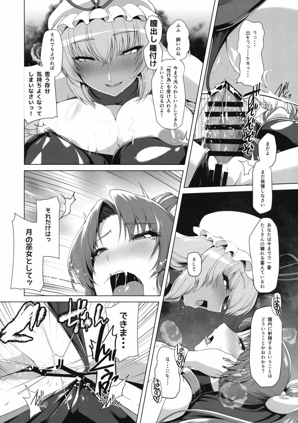 対魔巫女ヨリヒメ2 色欲奔流 - page15