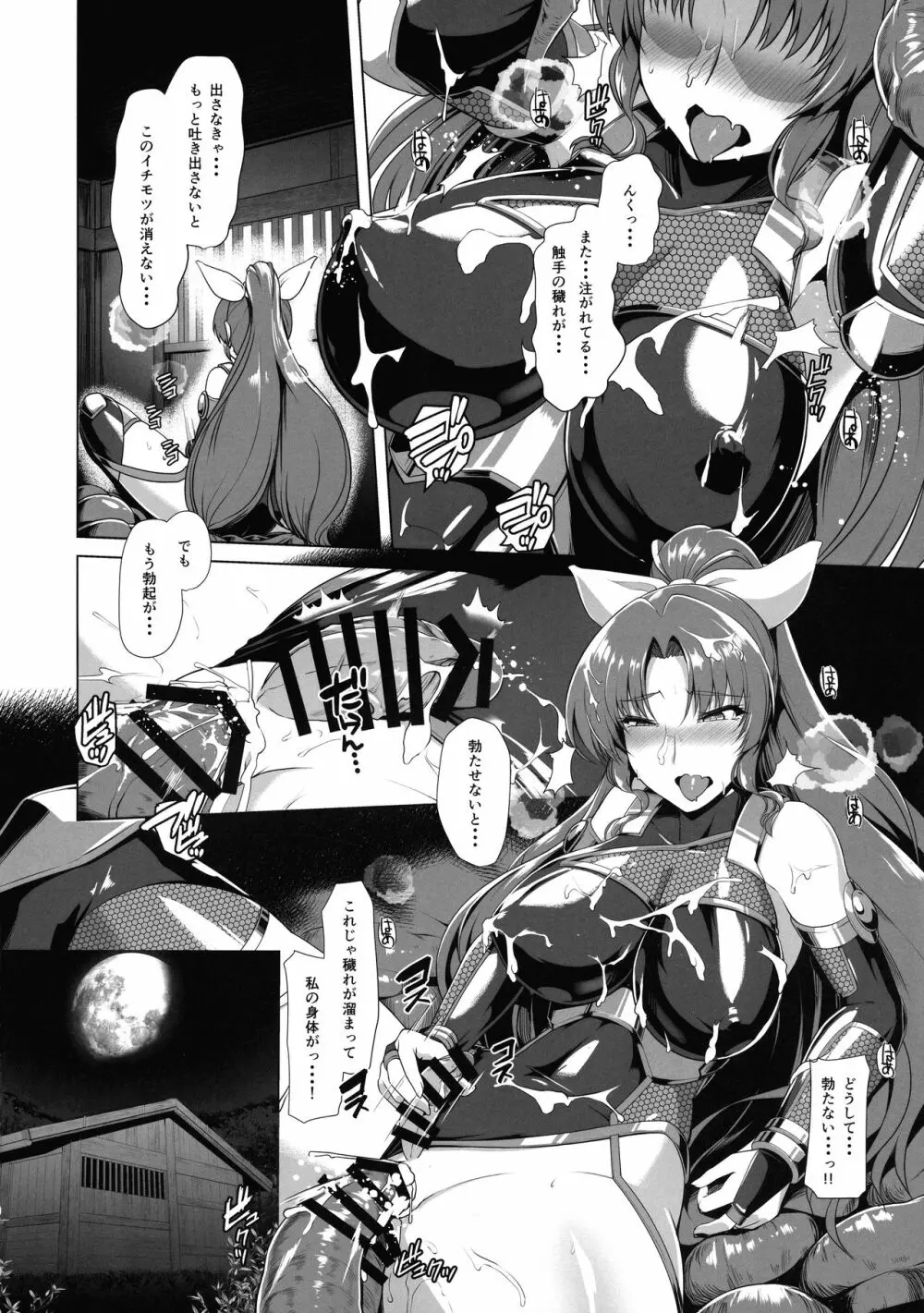 対魔巫女ヨリヒメ2 色欲奔流 - page9