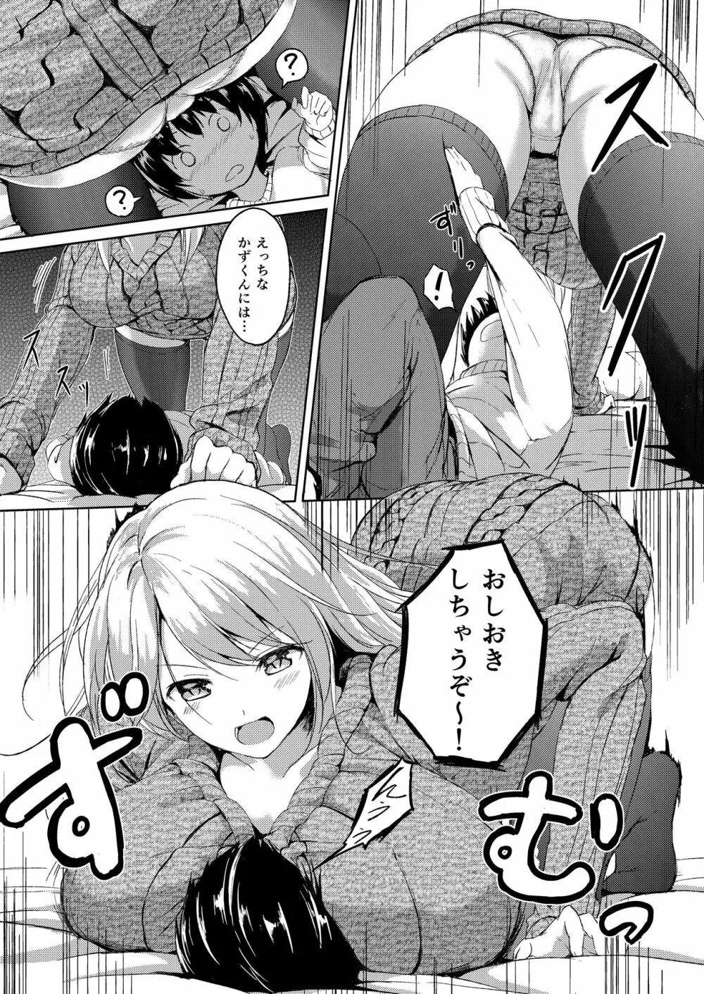 190cm↑長身お姉さんと体格差いちゃらぶ時間 - page14