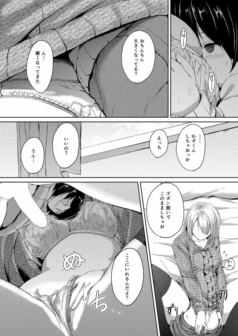 190cm↑長身お姉さんと体格差いちゃらぶ時間 - page18