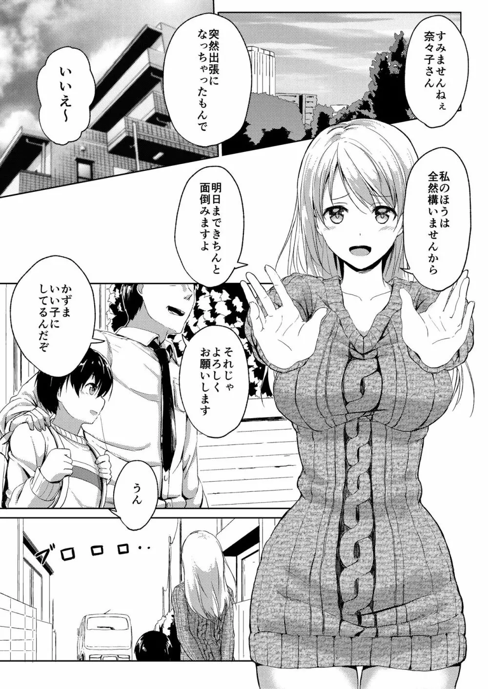 190cm↑長身お姉さんと体格差いちゃらぶ時間 - page4