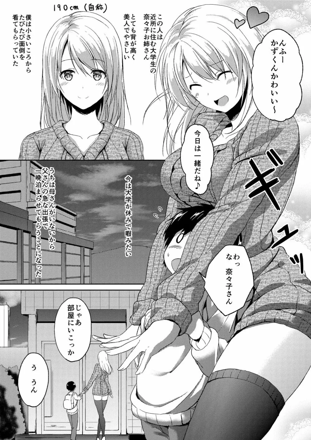 190cm↑長身お姉さんと体格差いちゃらぶ時間 - page5