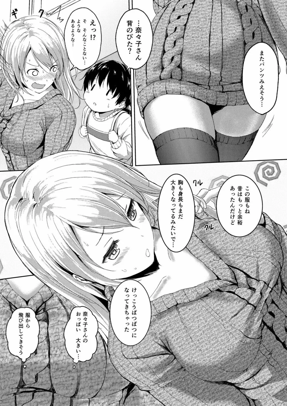 190cm↑長身お姉さんと体格差いちゃらぶ時間 - page8