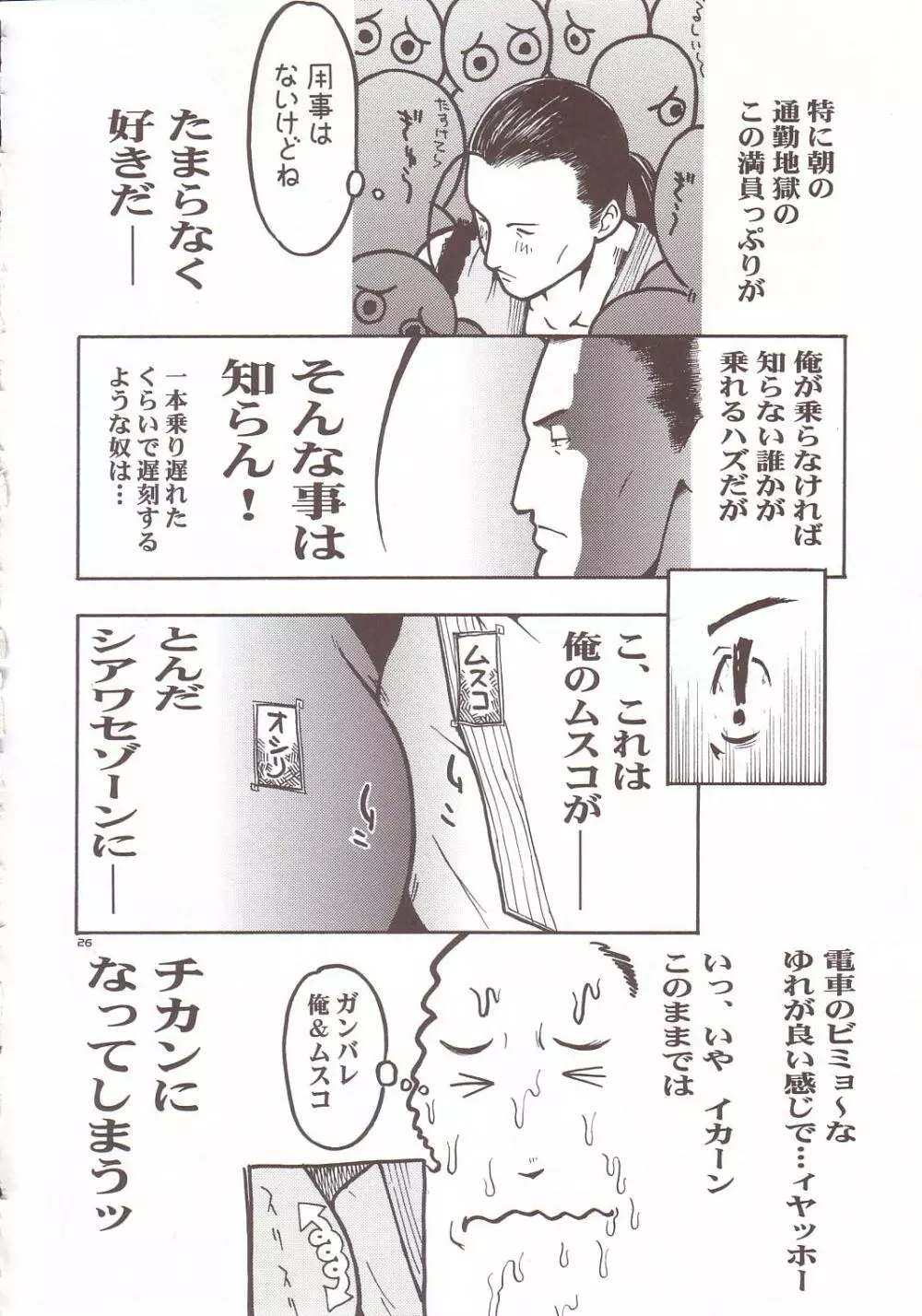 トュルトゥル計画Vol.4 - page24