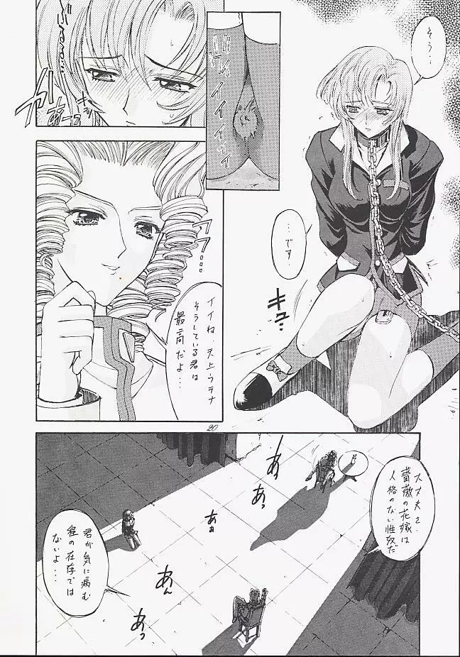 うる星 介錯 ビューティフル・ドリーマー - page19