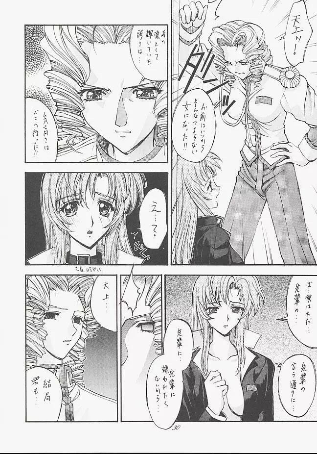 うる星 介錯 ビューティフル・ドリーマー - page29