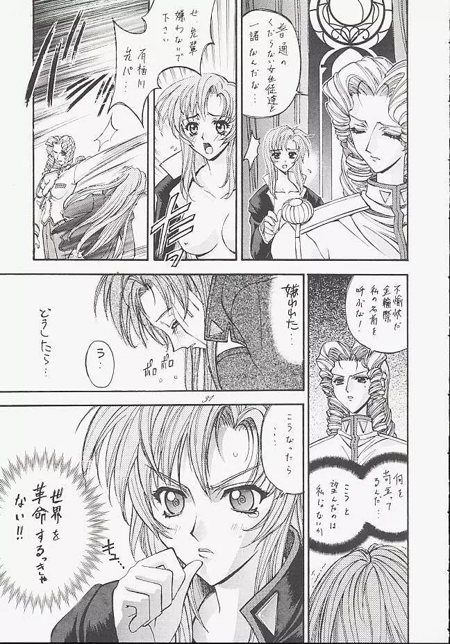 うる星 介錯 ビューティフル・ドリーマー - page30