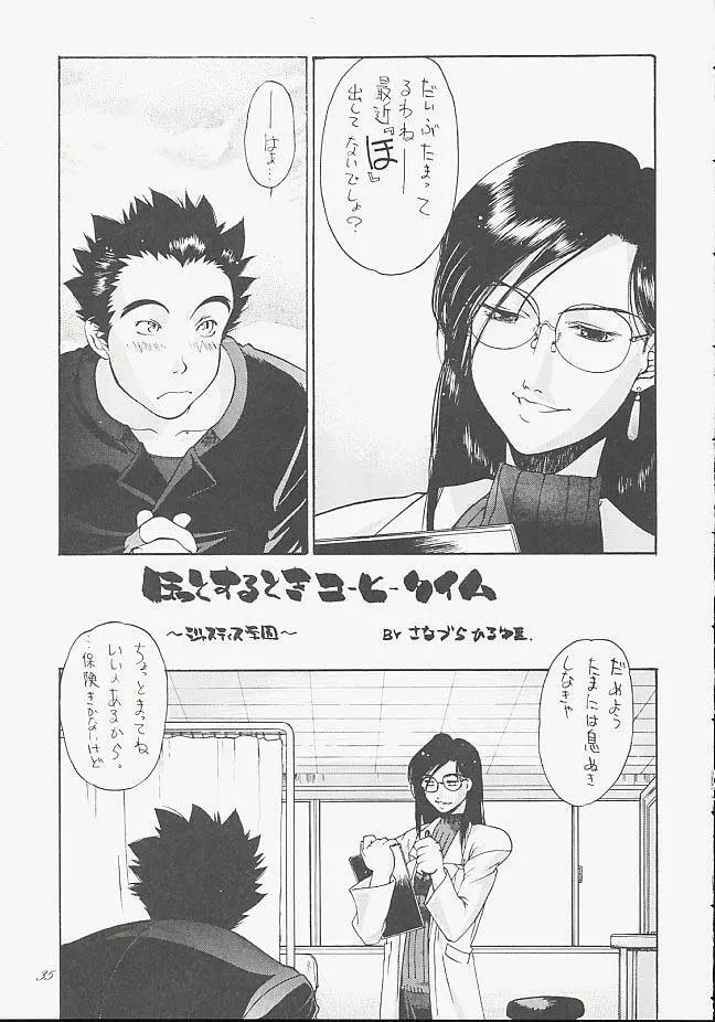 うる星 介錯 ビューティフル・ドリーマー - page34