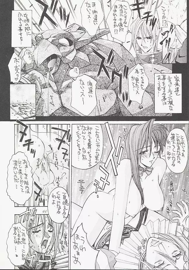 うる星 介錯 ビューティフル・ドリーマー - page43