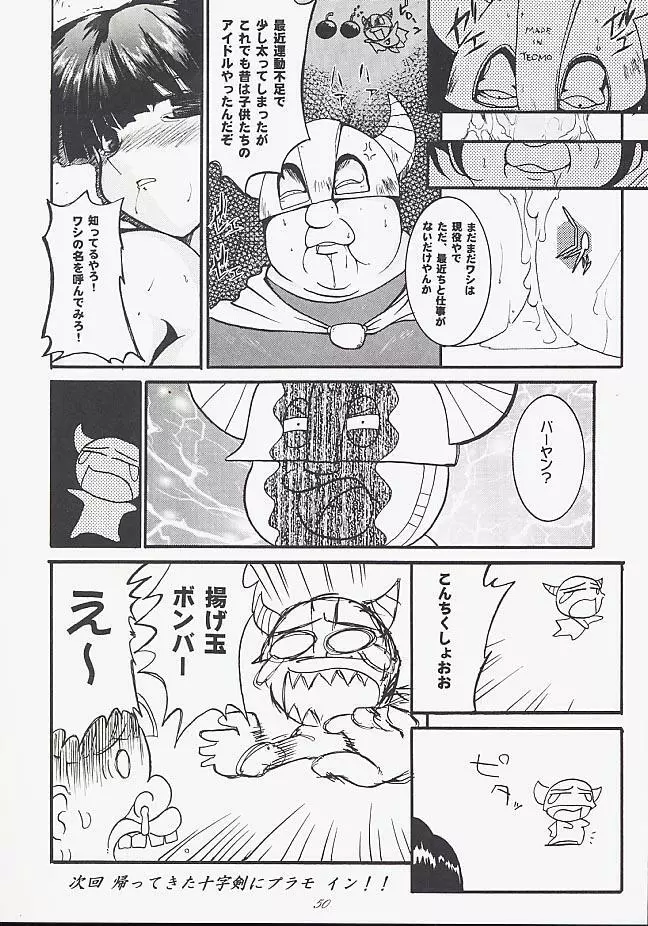 うる星 介錯 ビューティフル・ドリーマー - page49