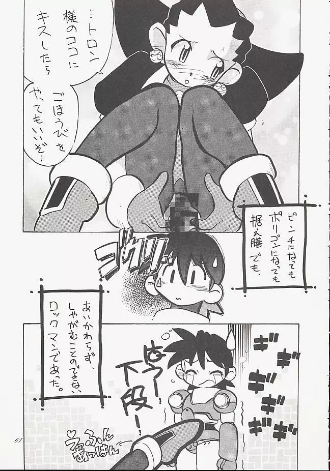 うる星 介錯 ビューティフル・ドリーマー - page60