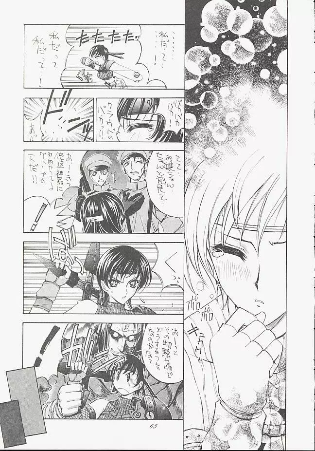 うる星 介錯 ビューティフル・ドリーマー - page64