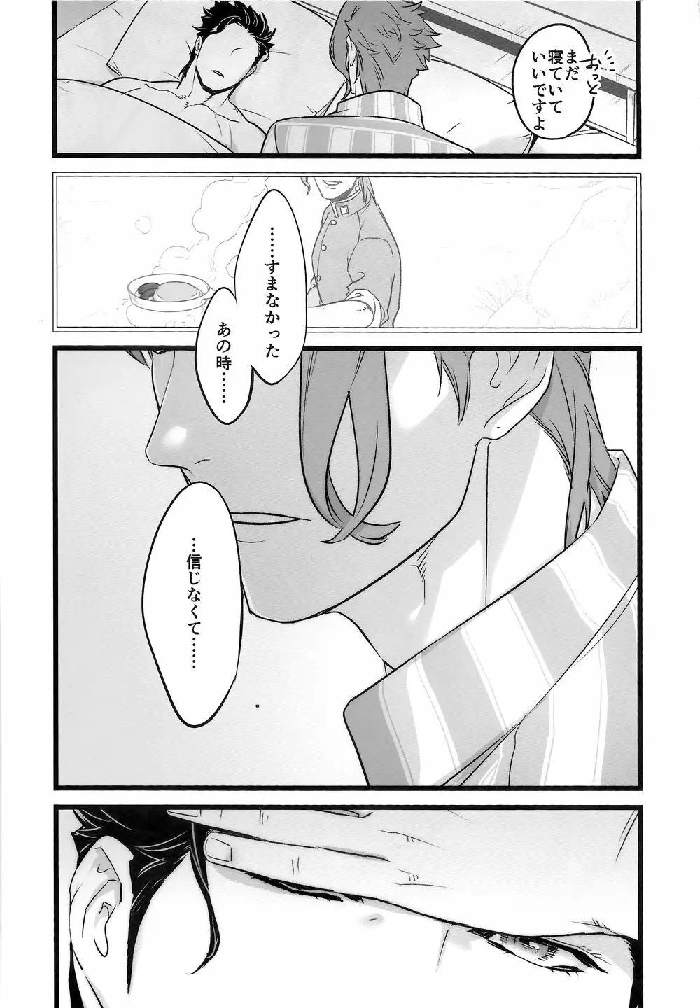 J×K「浮気チェック」 - page17