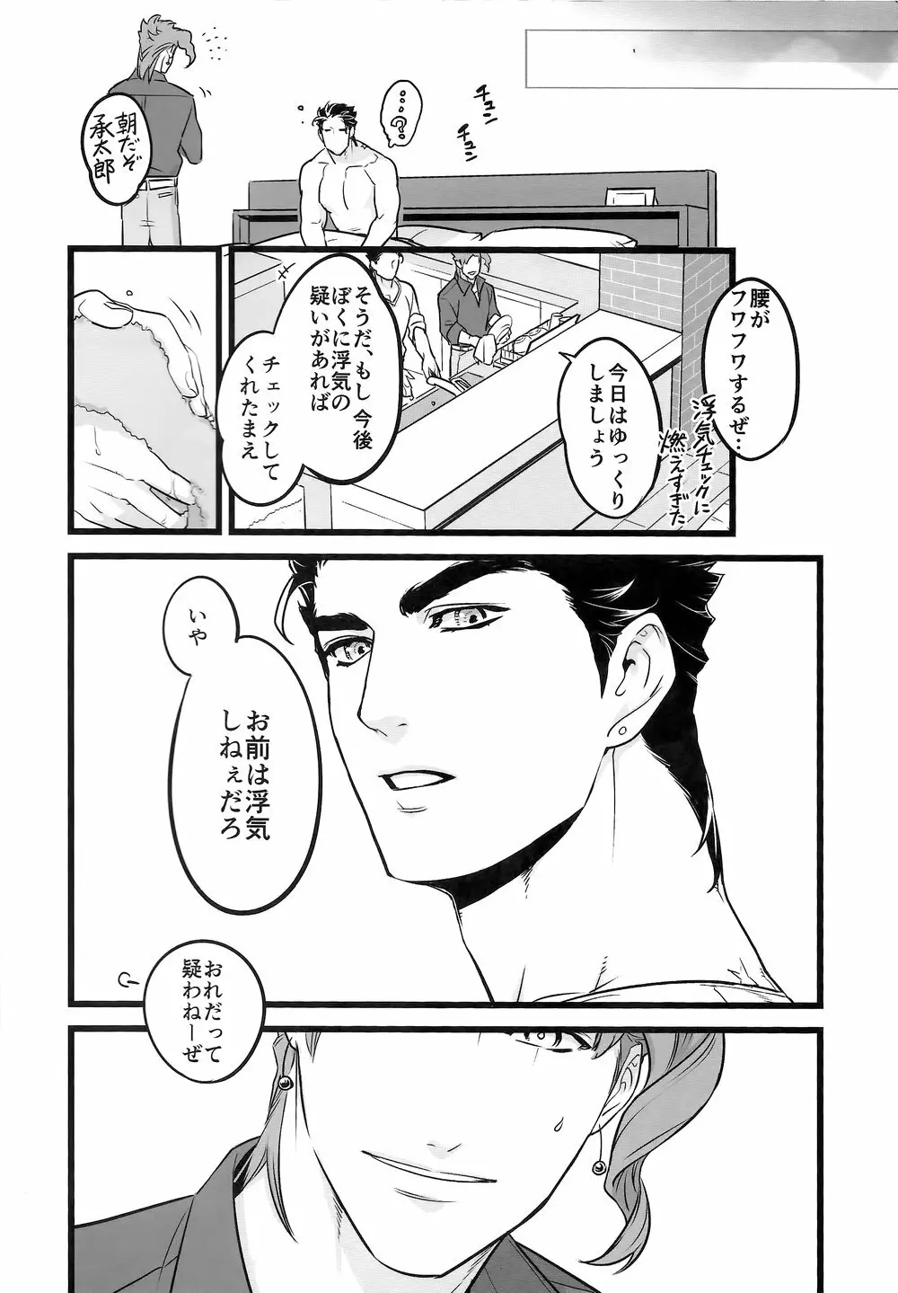 J×K「浮気チェック」 - page19