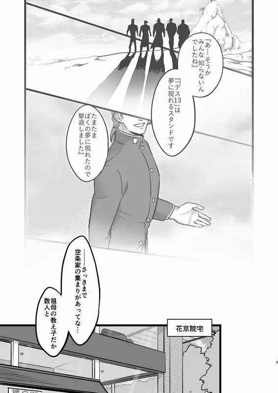 J×K「浮気チェック」 - page2