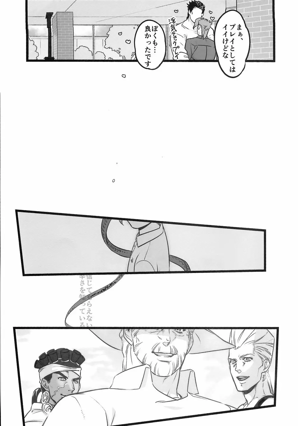 J×K「浮気チェック」 - page20