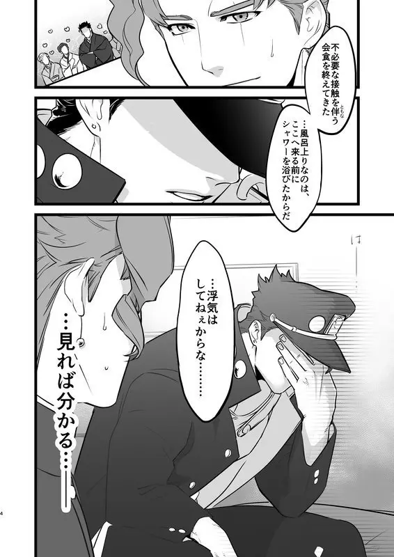 J×K「浮気チェック」 - page3