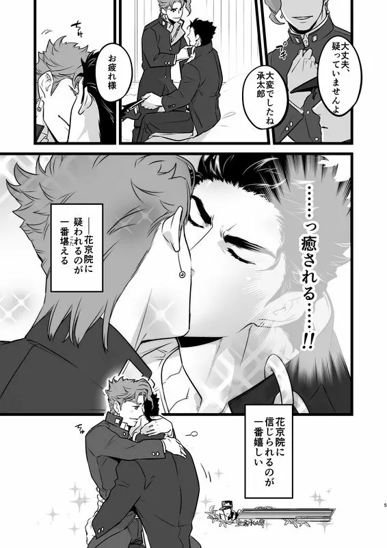 J×K「浮気チェック」 - page4