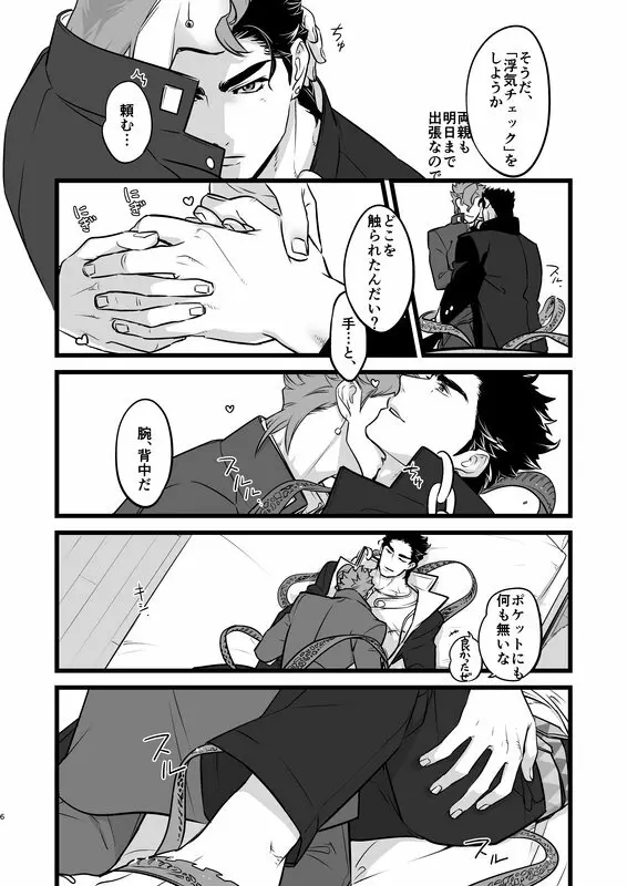 J×K「浮気チェック」 - page5