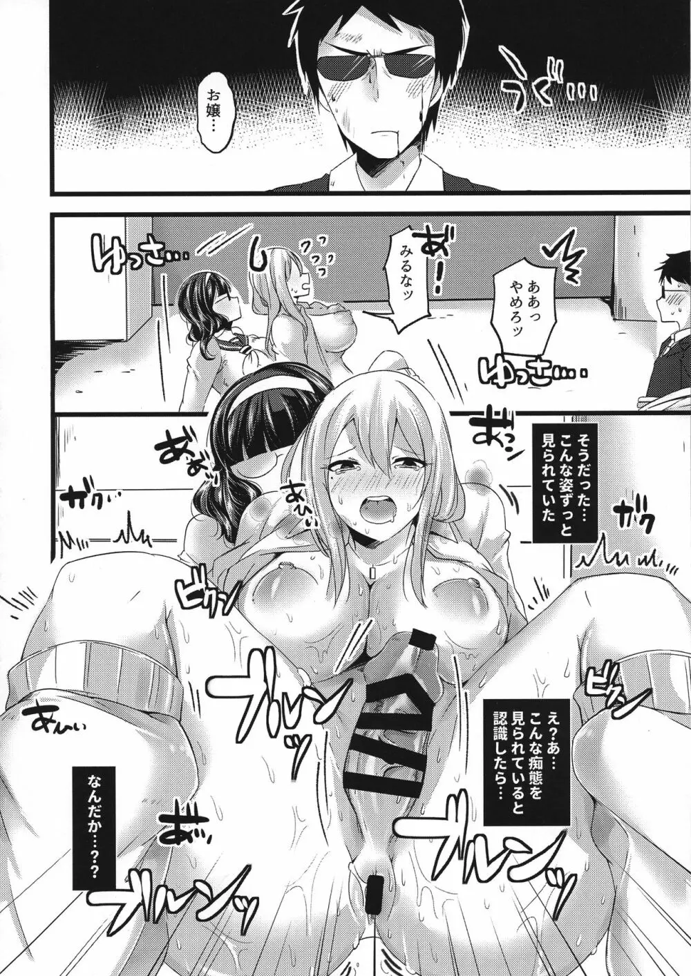 私以外に手を出すな - page12