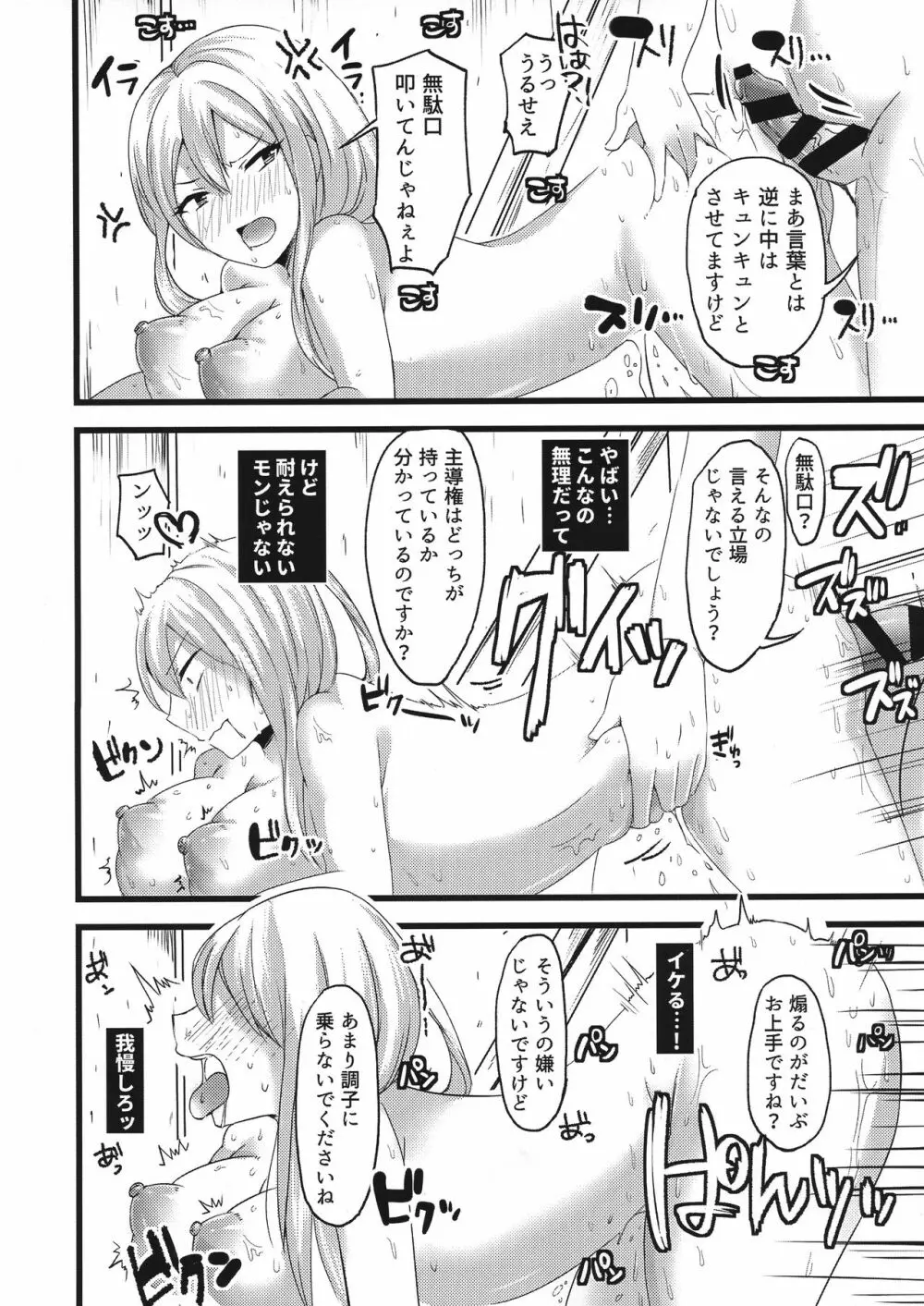 私以外に手を出すな - page18