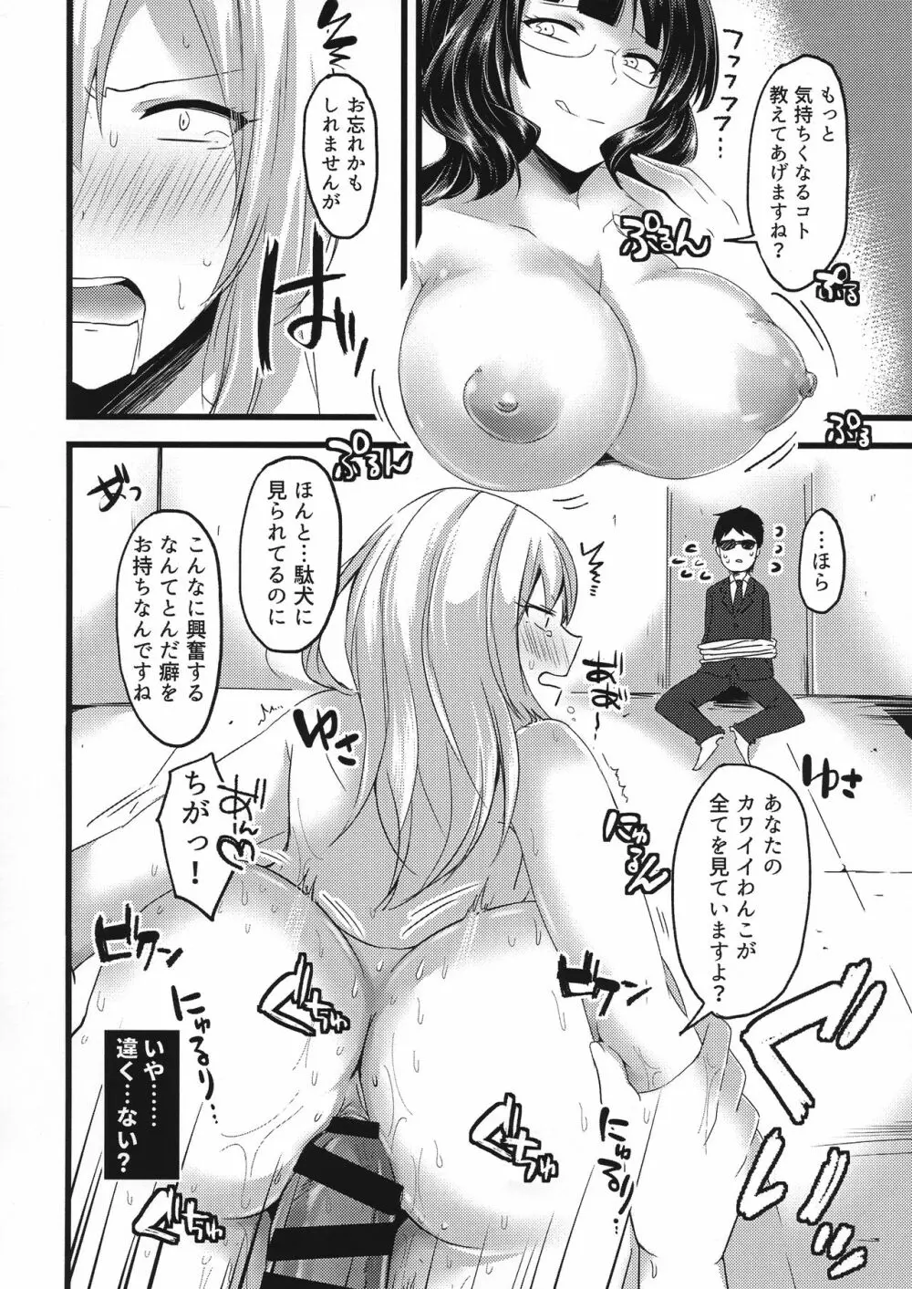 私以外に手を出すな - page20