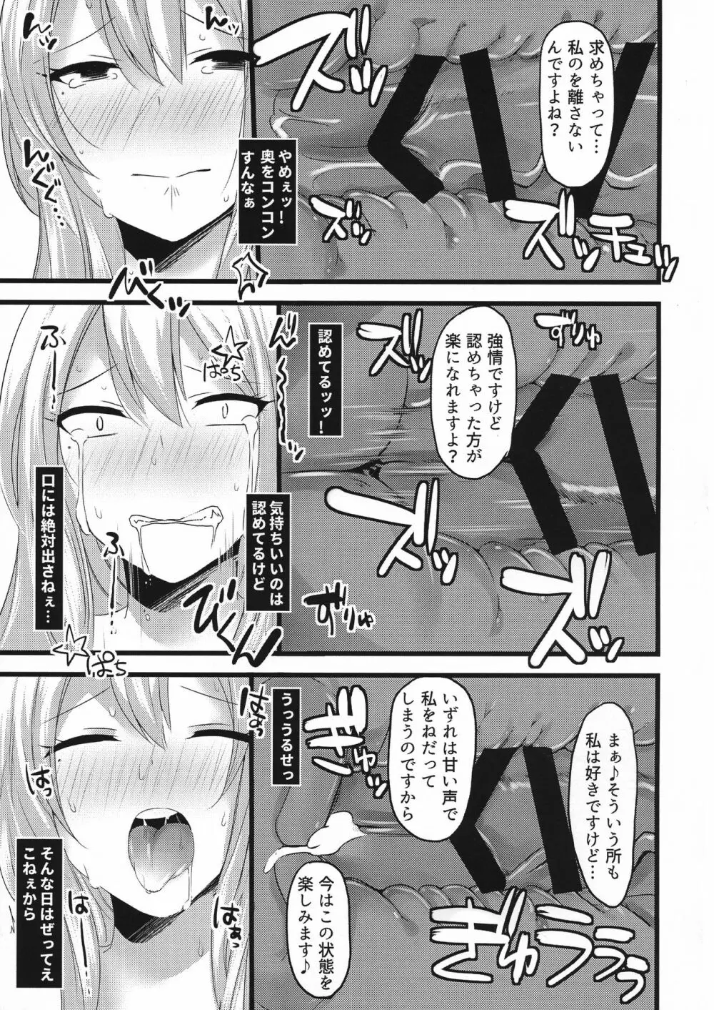 私以外に手を出すな - page25