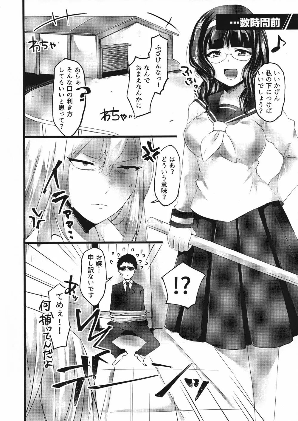 私以外に手を出すな - page6