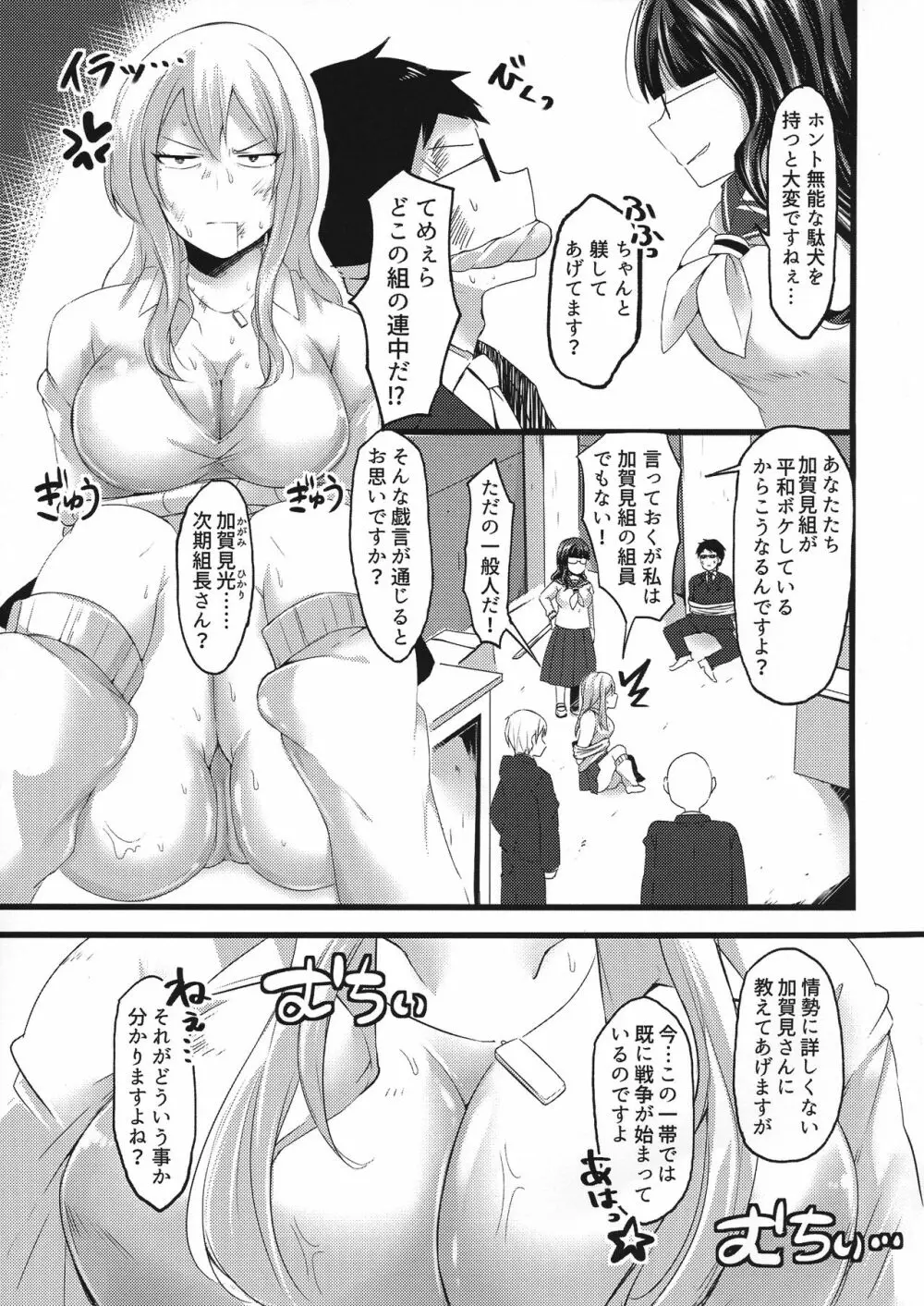 私以外に手を出すな - page7