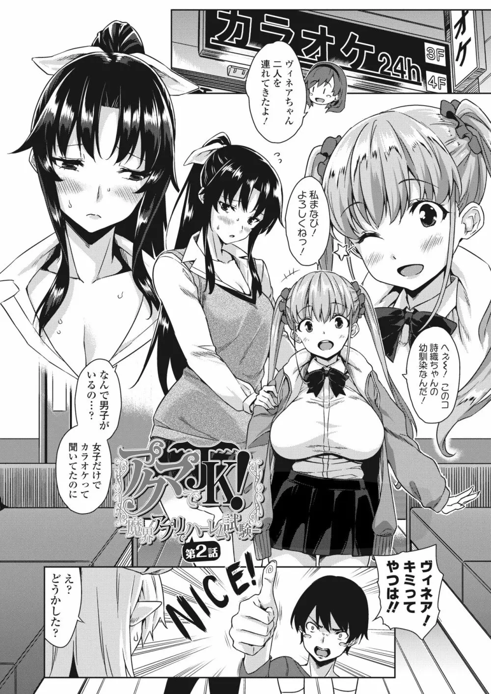 アクマでJK！ -魔界アプリでハーレム試験- - page26