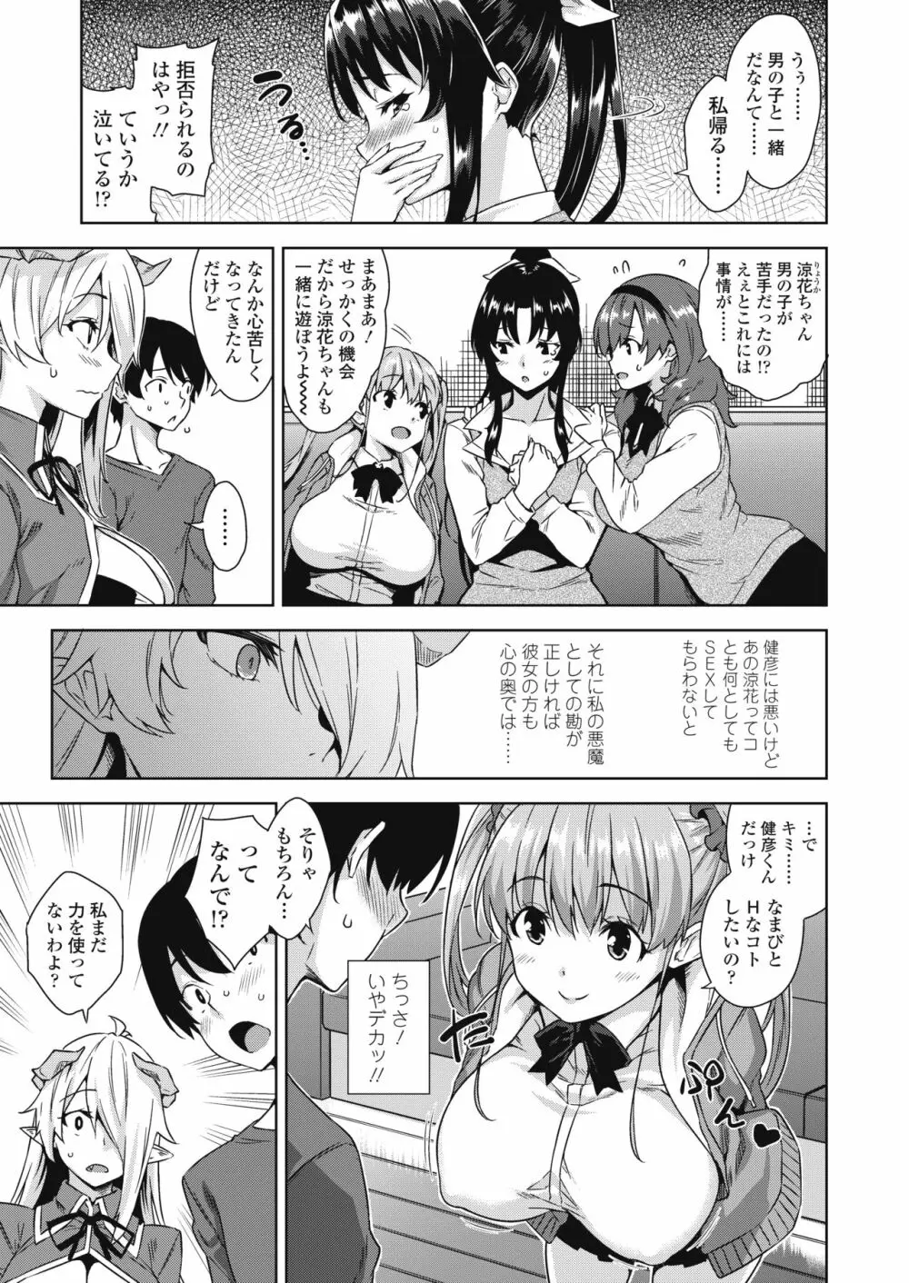 アクマでJK！ -魔界アプリでハーレム試験- - page27