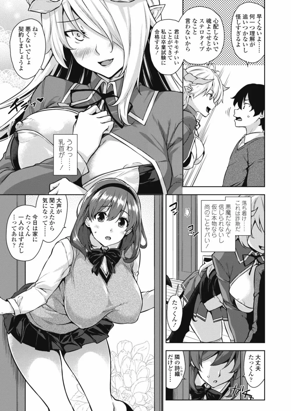 アクマでJK！ -魔界アプリでハーレム試験- - page4